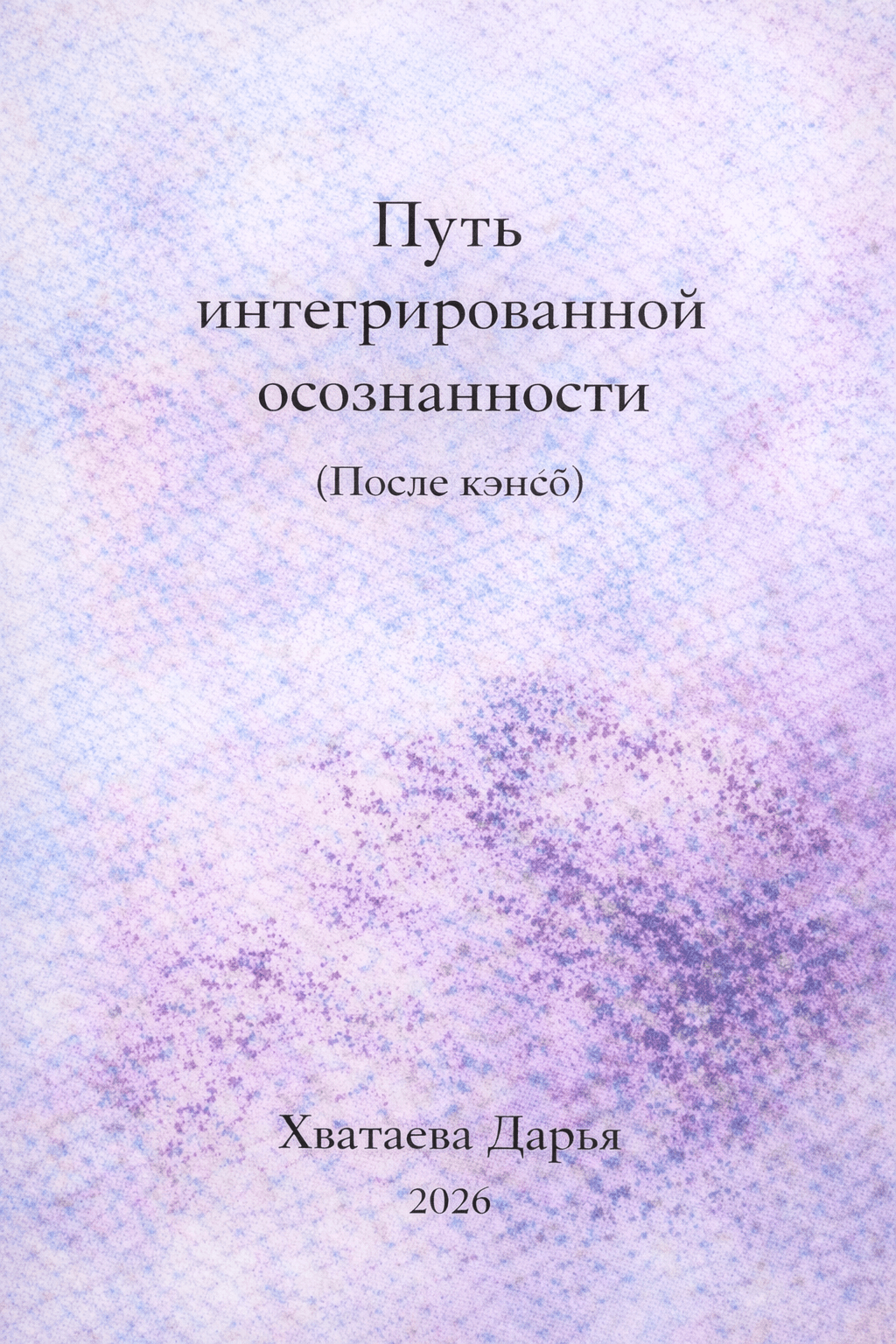 Integrative Awareness Path